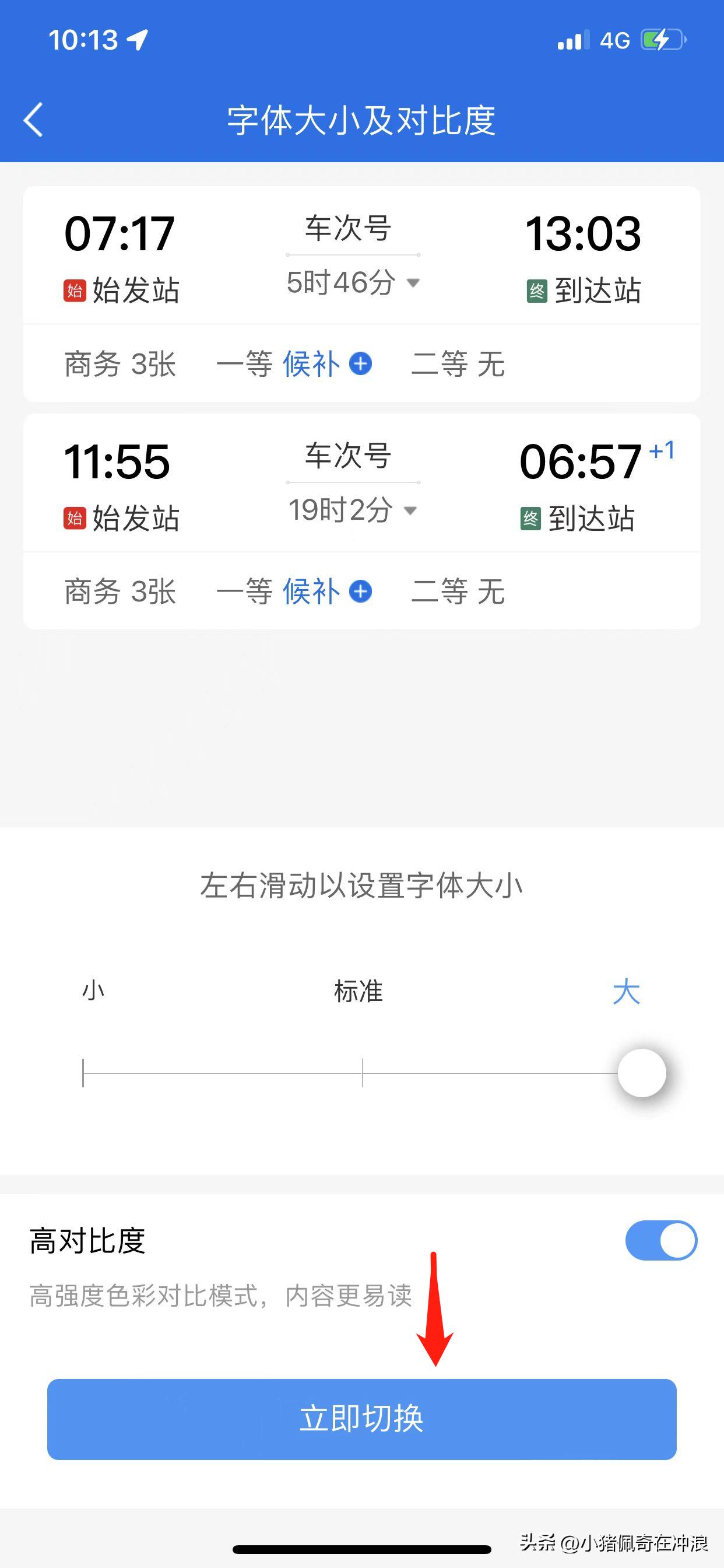 12306的字体大小如何调整,铁路12306字体大小能调吗