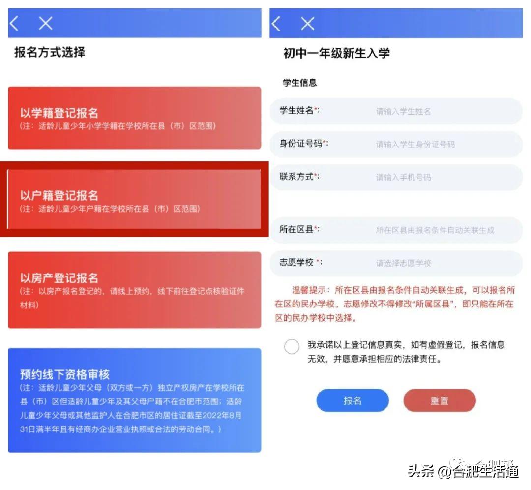 合肥中小学报名时间来了,事关中小学招生入学