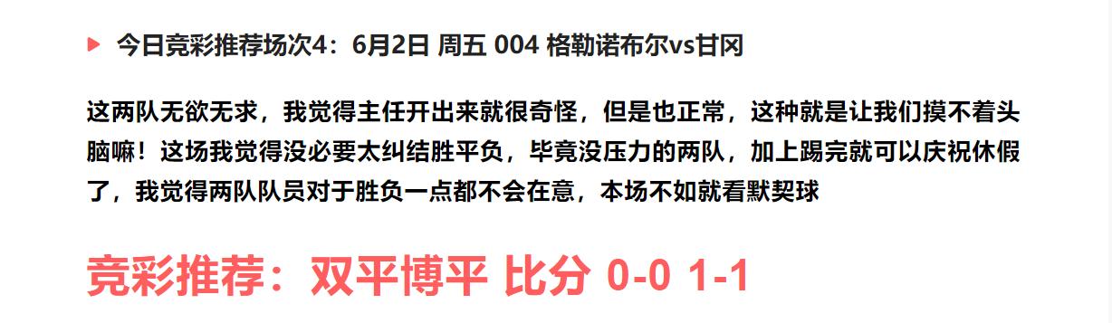 今日竞彩推荐：五串一扫盘运用多年盘口知识，解析足球赛事预测！
