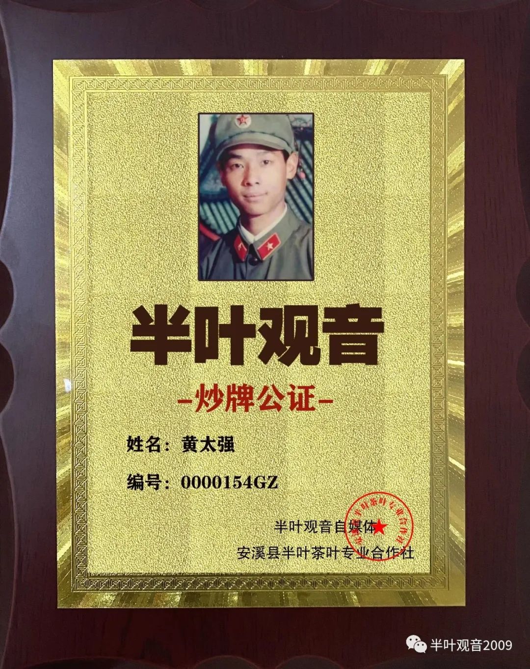 【公证】黄太强体验鹅莱福大渡口区招商合伙人，1月炒牌补贴110元