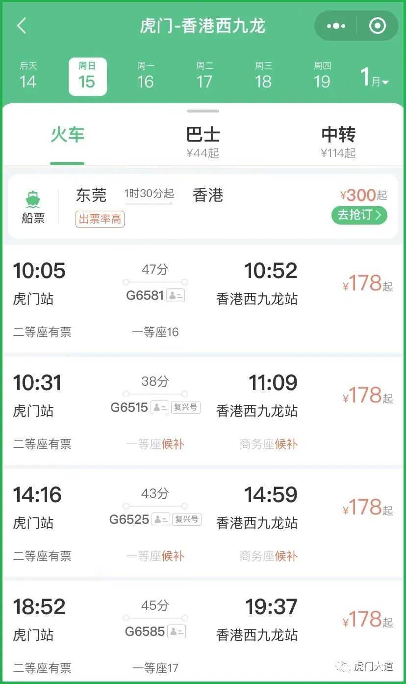 定啦！虎门站，高铁直达香港！本周日开始！