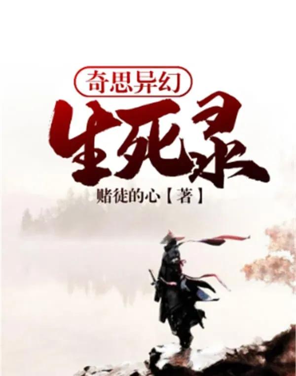 3本仙侠文,3本巅峰级别玄幻小说