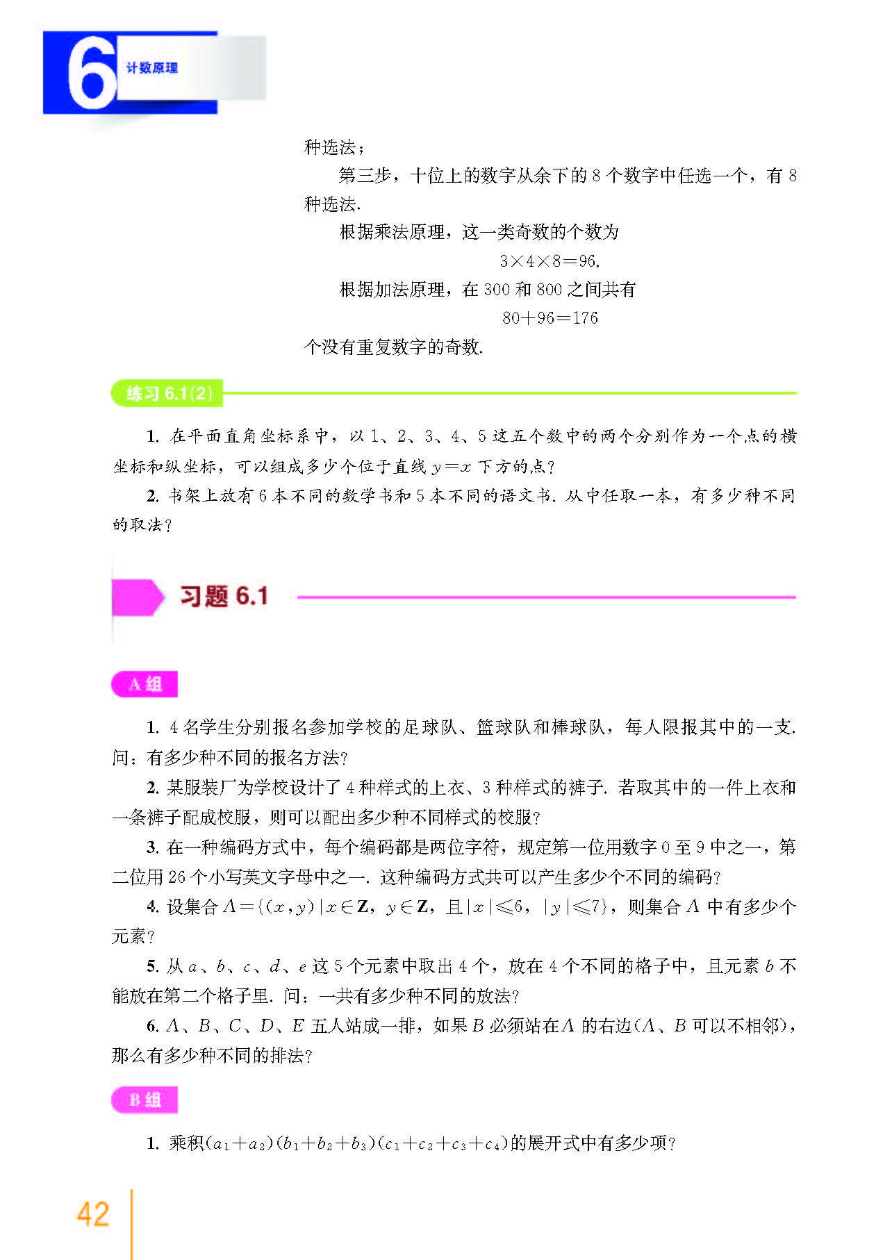 高中数学必修二乐乐课堂全集免费,沪教版高中数学必修二目录表