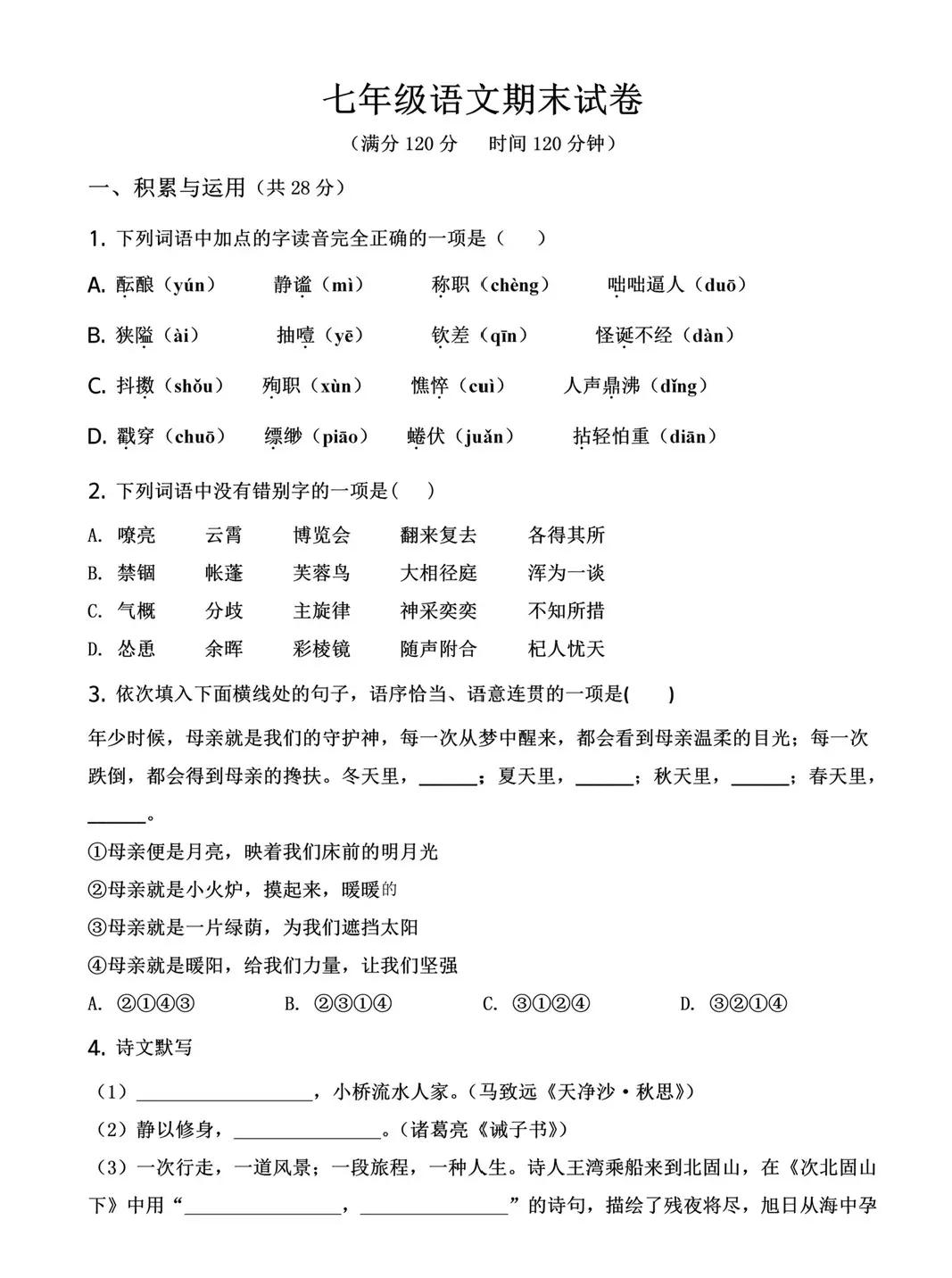 七年级语文期末考试试卷含答案,七年级语文期末考试试卷分析2020