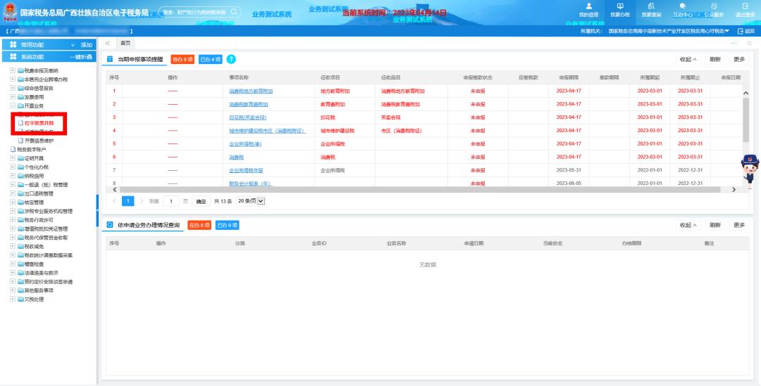 数字电票跨月怎么开红字发票,红字冲销后再开蓝字发票怎么算