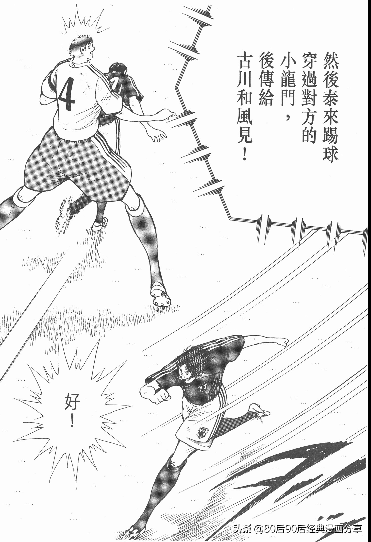 足球小將.GOLDEN-23卷003下