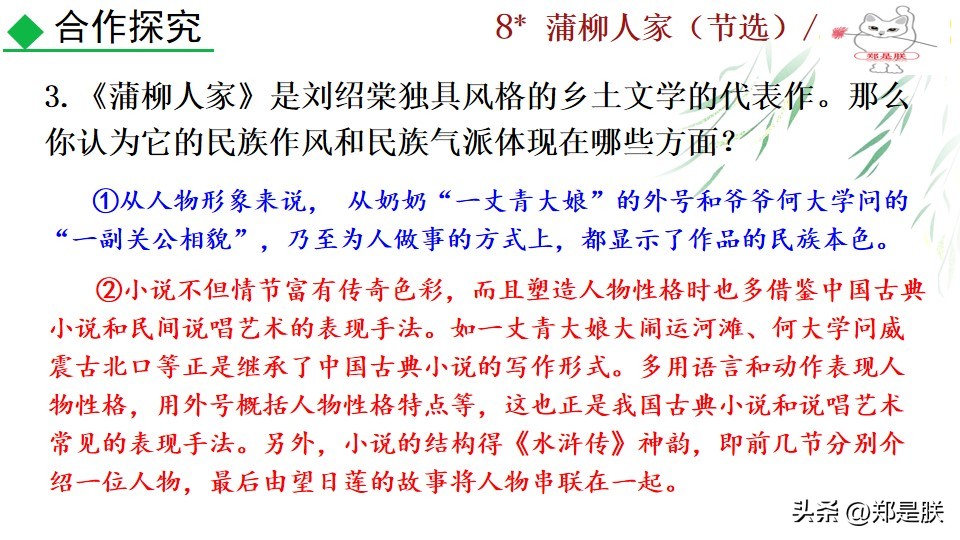 九下蒲柳人家课文,刘绍棠蒲柳人家全文