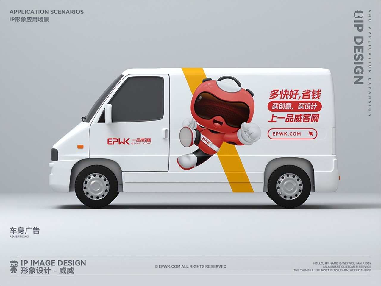 一品威客品牌IP形象焕新升级全新“威威”与大家见面