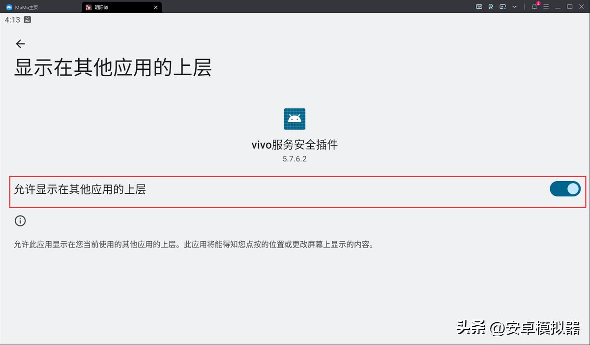 mumu模拟器如何下载vivo服务,mumu模拟器vivo安全插件