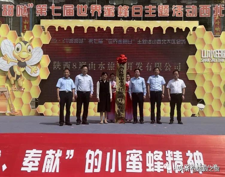 第八届世界蜜蜂日,2023年世界蜜蜂日举办地点