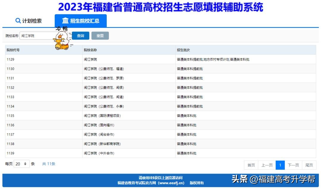 2023福建高考志愿填报攻略,2023福建高考志愿填报最后一步