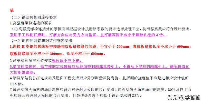 二建机电1-46节全套,二建机电快速提分