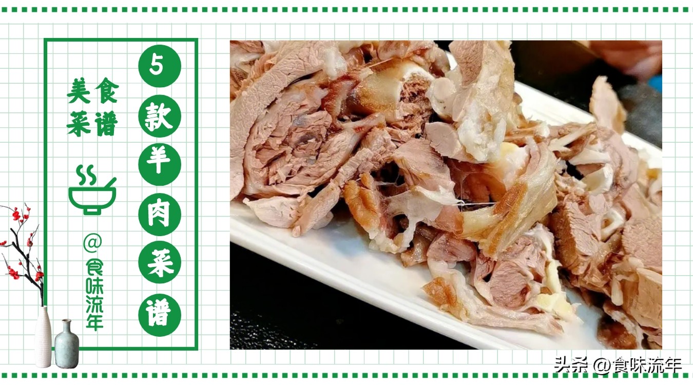 羊肉超好吃的5种家常做法,羊肉家常好吃又简单的菜谱