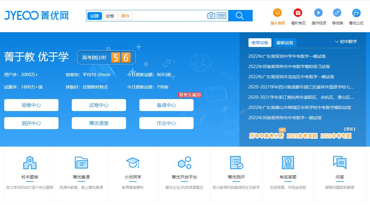 老师组卷网站推荐,老师最常用的组卷网站