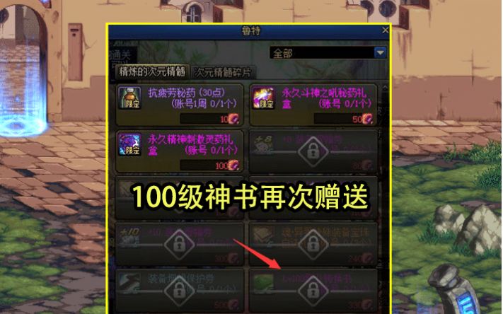 dnf1.20更新活动转职书,dnf1月12日更新转职书在哪里