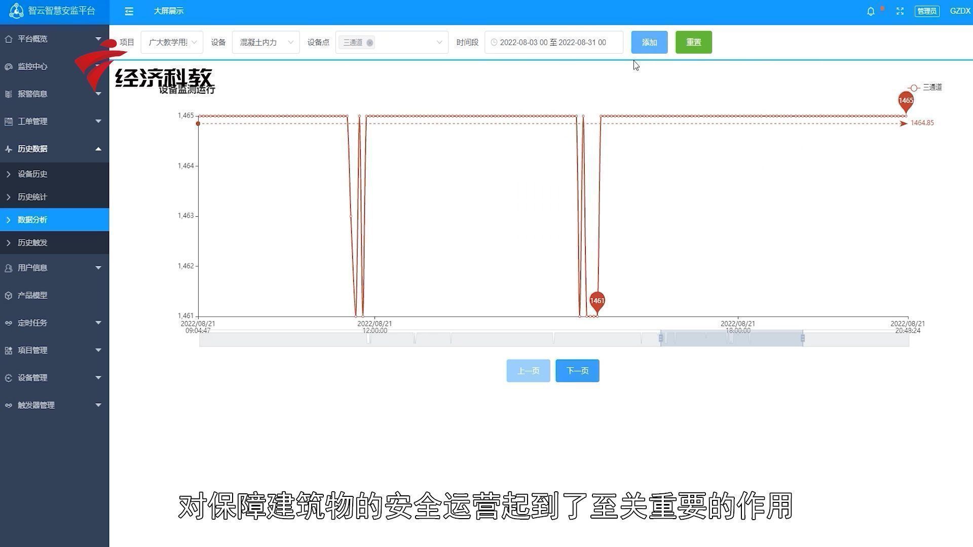 广东新焦点发布广东电视台播出——广东智云工程科技有限公司