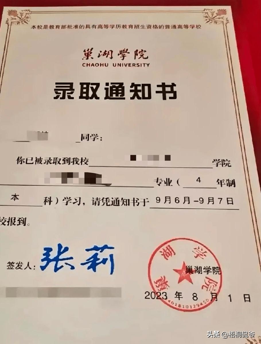 巢湖学院的录取通知书错别字,巢湖学院录取通知书错别字