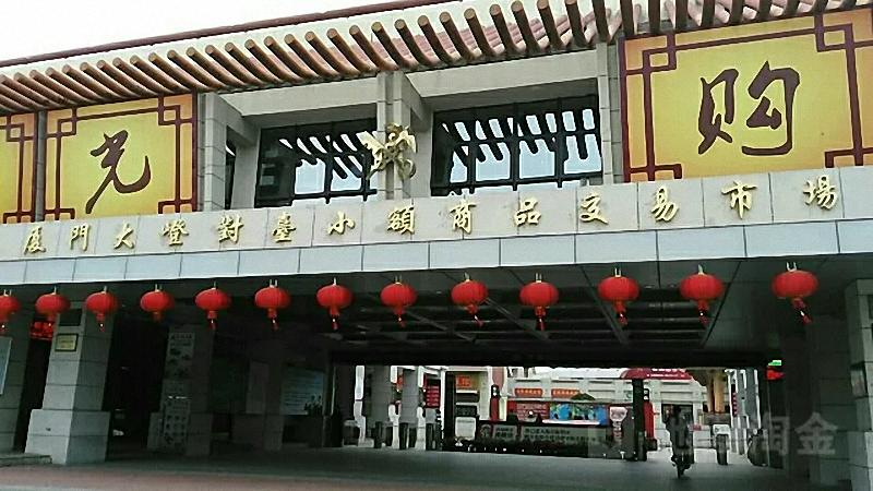 金门炮战的衍生品：100万发炮弹、6000万把菜刀和副厅局级市场