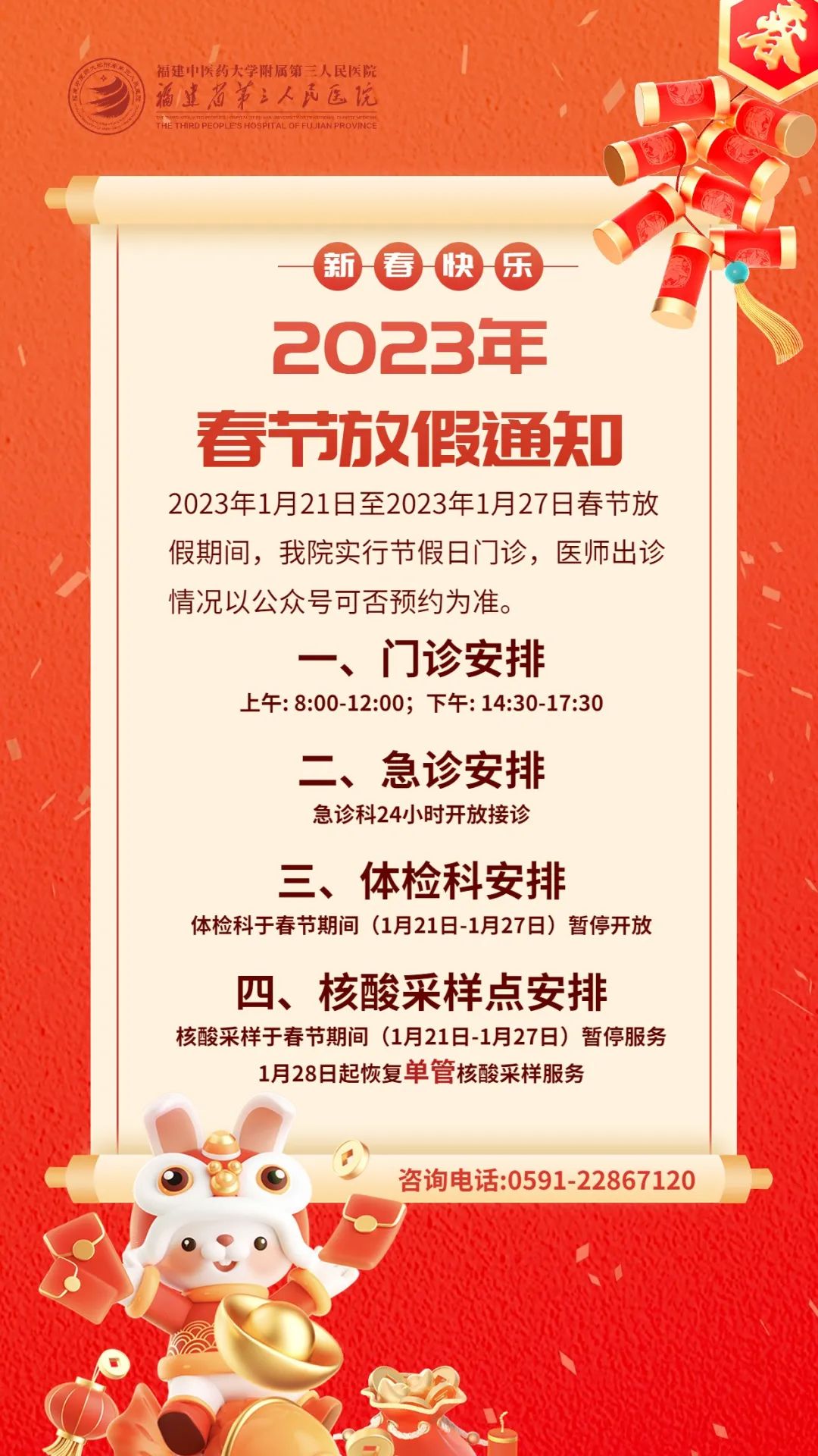 福州公交停运最新通知,最近几天福州重要通知