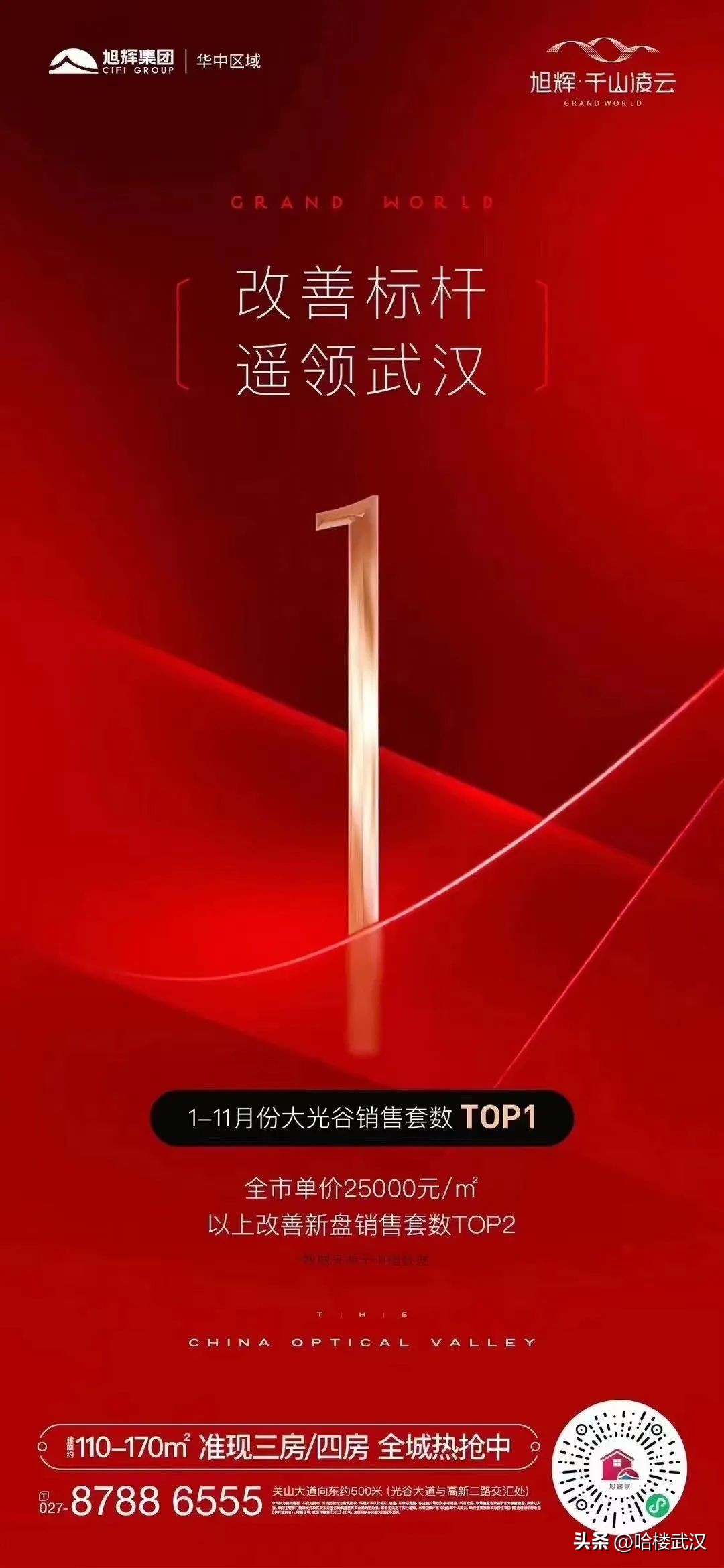 光谷标杆小区,期待武汉新城地标