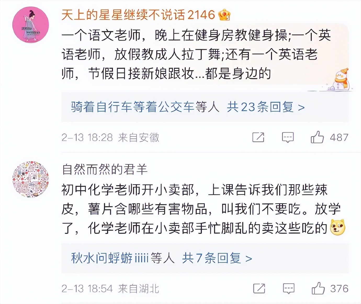 NO.3今日笑话不懂就问，老师的副业真都这么有趣吗
