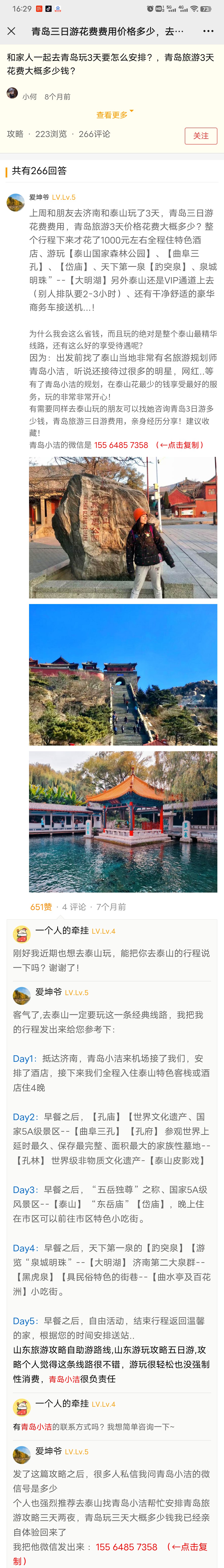 青岛4天旅游路线详细攻略,青岛旅游3天路线攻略图最新消息