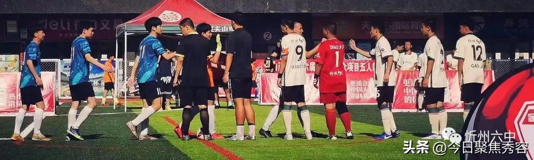 忻州八人制足球比赛,2018年忻州市足球比赛