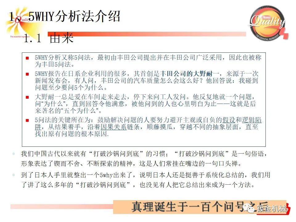 5why培训教材经典版ppt下载,5why培训课件