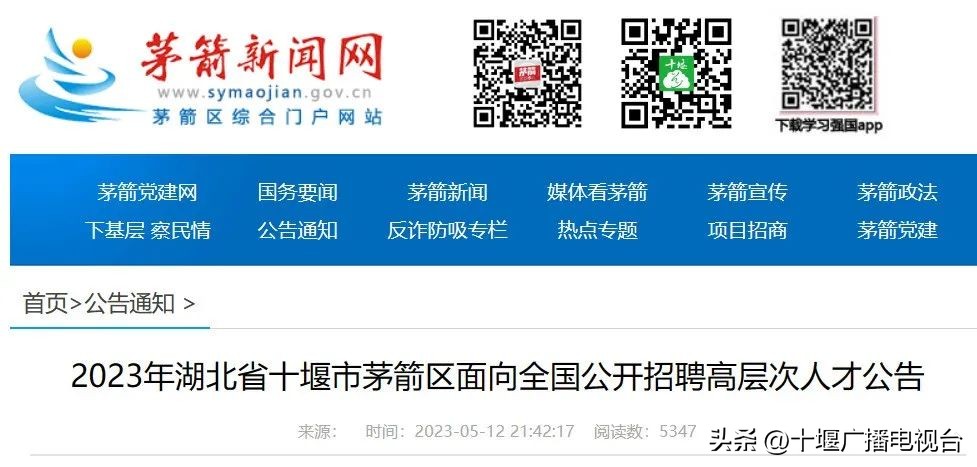 十堰人事招聘信息,十堰市2020年人才引进招聘公告