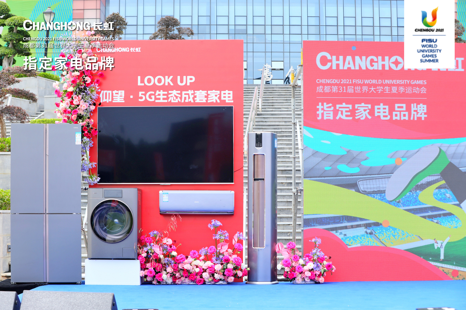 成都大运会长虹,长虹电视成都大运会指定产品