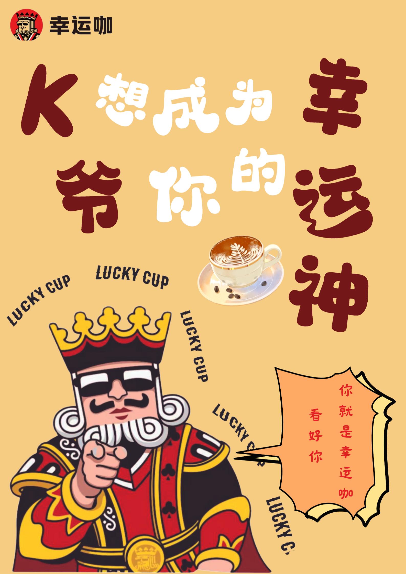 20336黄晓清幸运咖广告创意