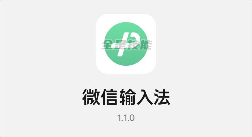 微信新功能微信键盘,微信键盘最新版本是什么