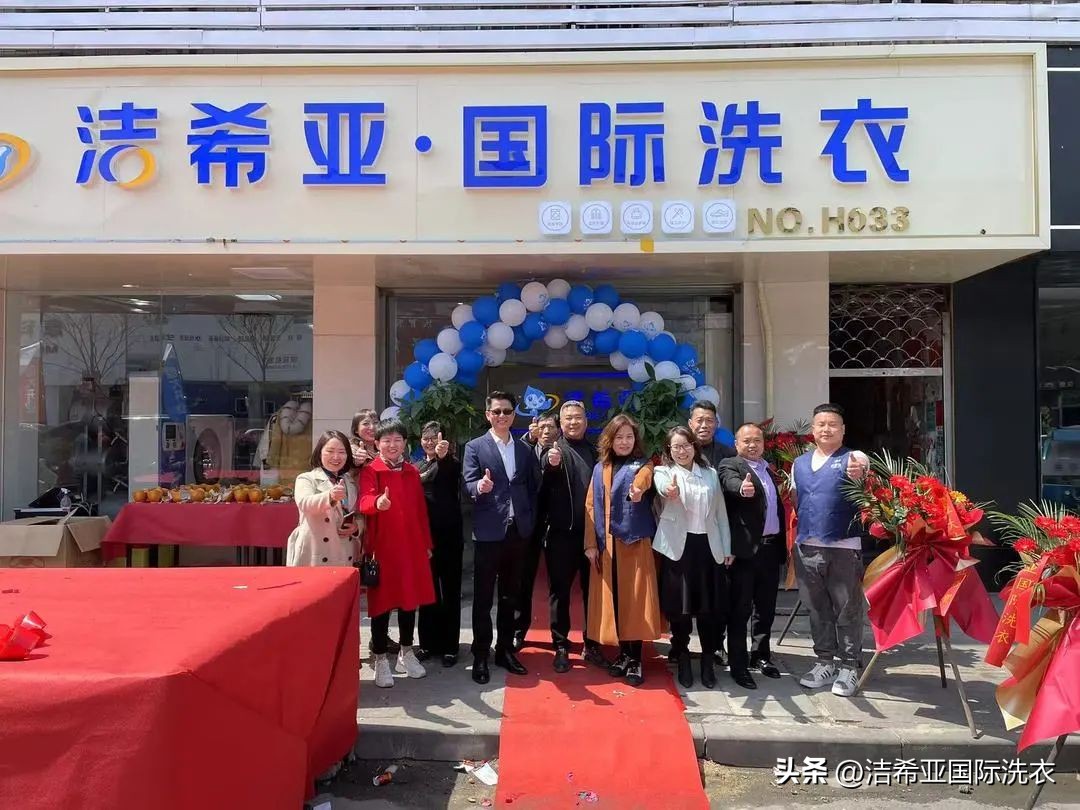 河北省邯郸市大名县洁希亚干洗店,新疆乌鲁木齐县洁希亚干洗店加盟