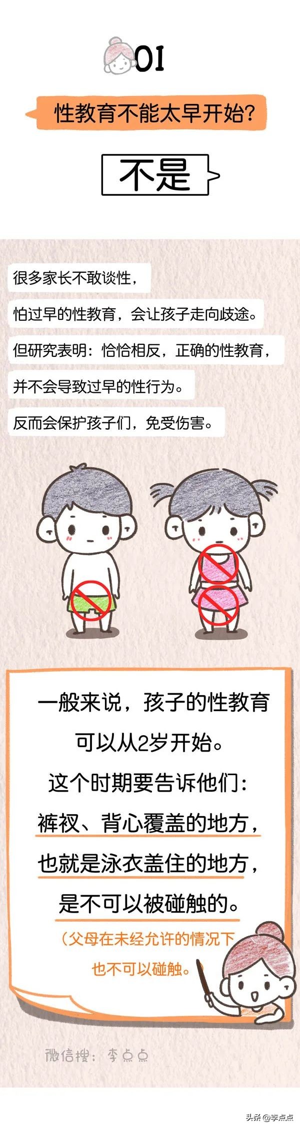 救命,求求你们给娃做一下性教育吧