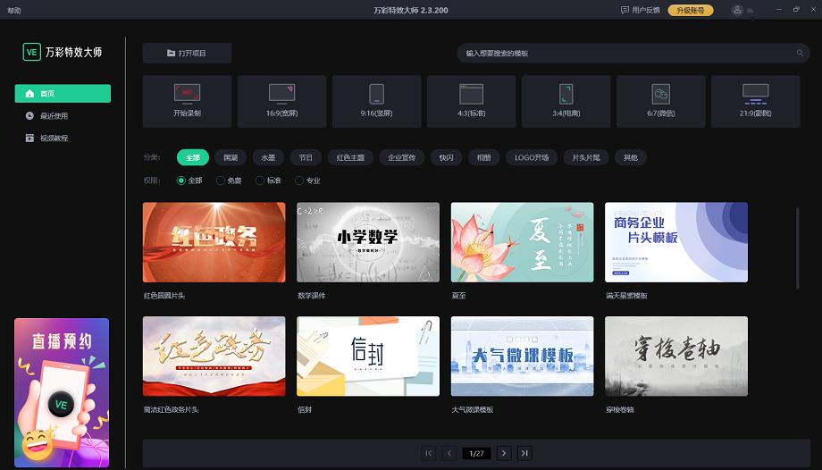 真人微课视频制作教学，教你一键制作|万彩特效大师