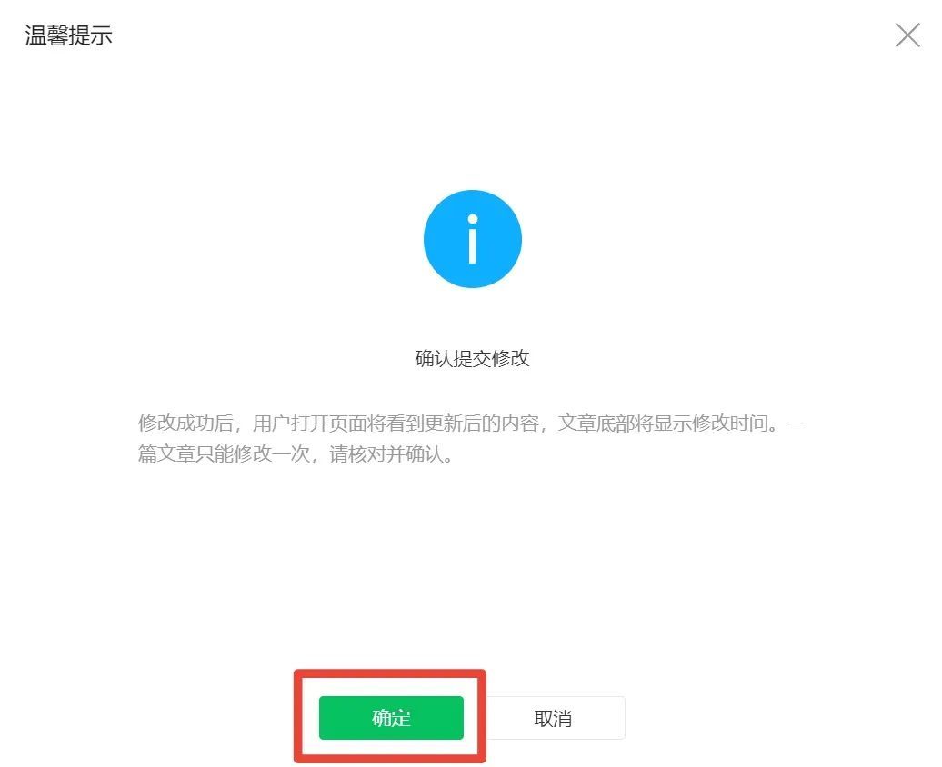 已群发的公众号文章可以修改几次,公众号群发后的文章还能修改吗