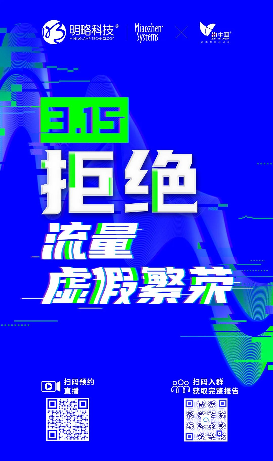 2022互联网流量战“异”联盟：携手共促流量透明，共建清朗营销生态