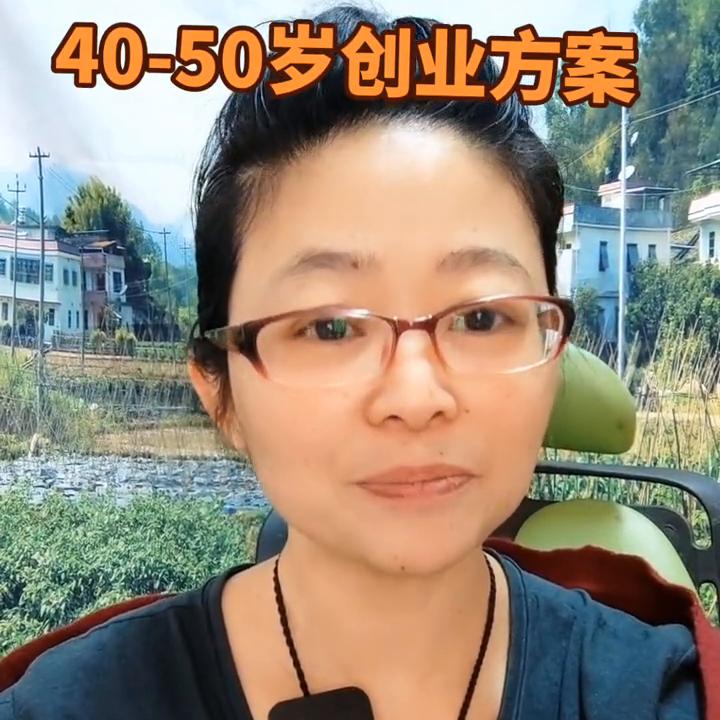 适合50-60岁创业项目生意汇总,40到50岁创业加盟