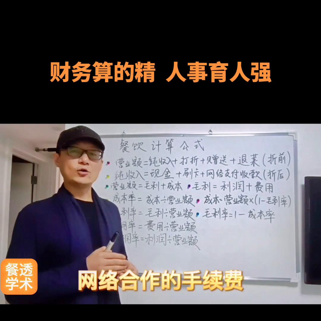 餐饮界的万能公式,餐饮数值计算公式大全