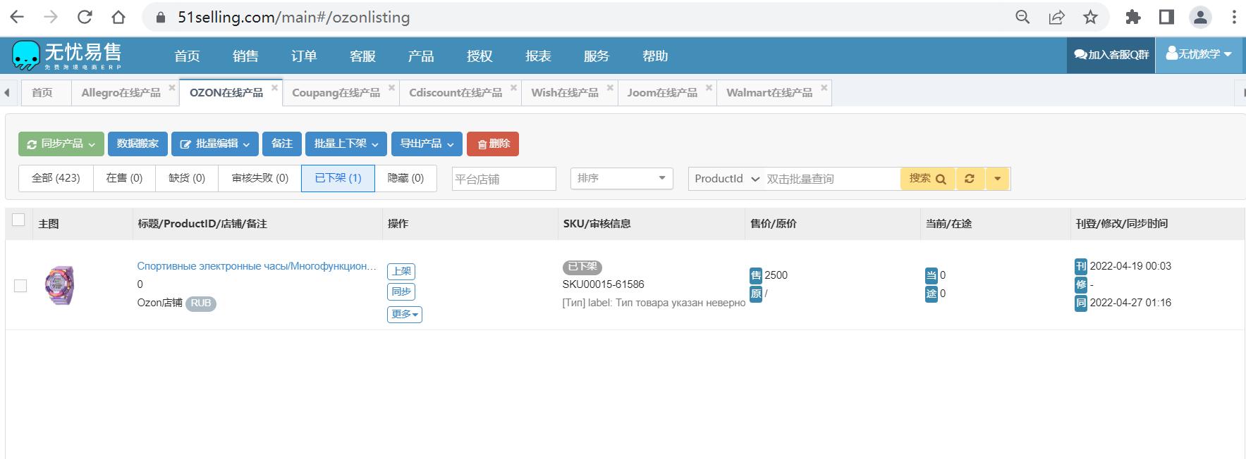 支持美客多的跨境电商erp,亚马逊跨境电商erp哪家公司好