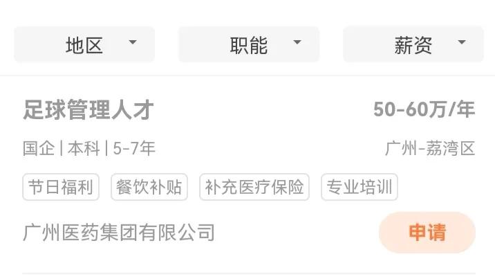 广药会接手广州队吗2021,广药集团接手广州城足球队