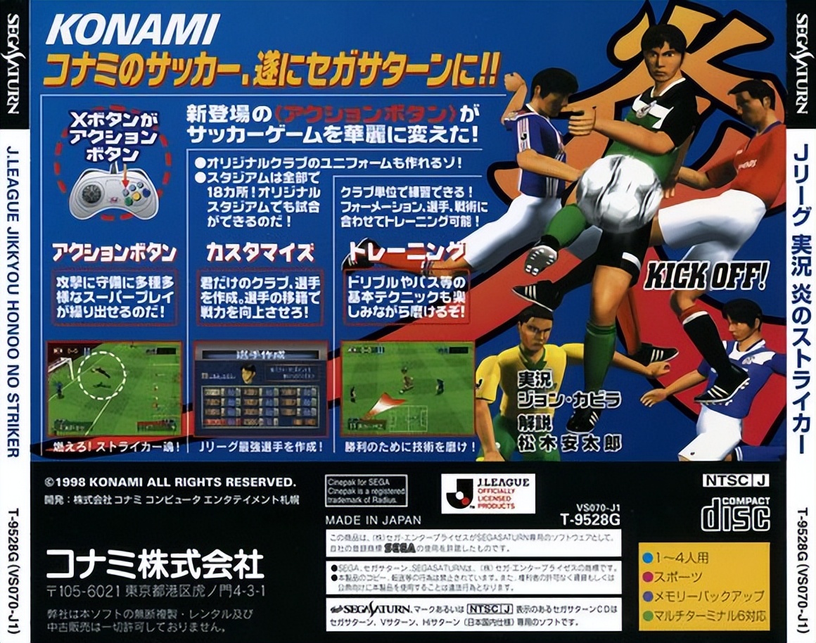 世嘉土星全部游戏,世嘉实况足球国际版