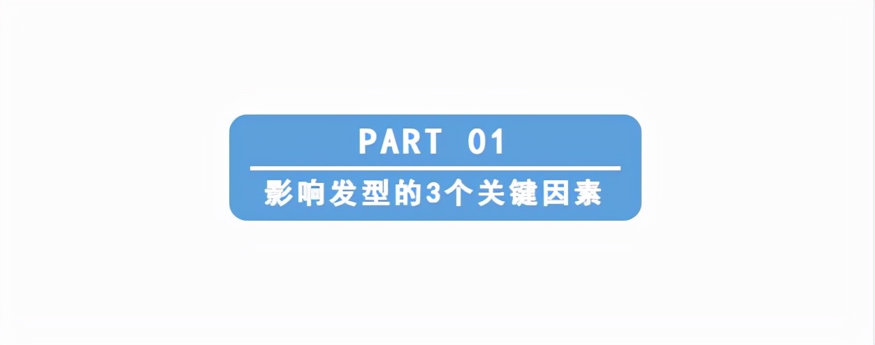 发型提升颜值,看看你适合哪一种发型