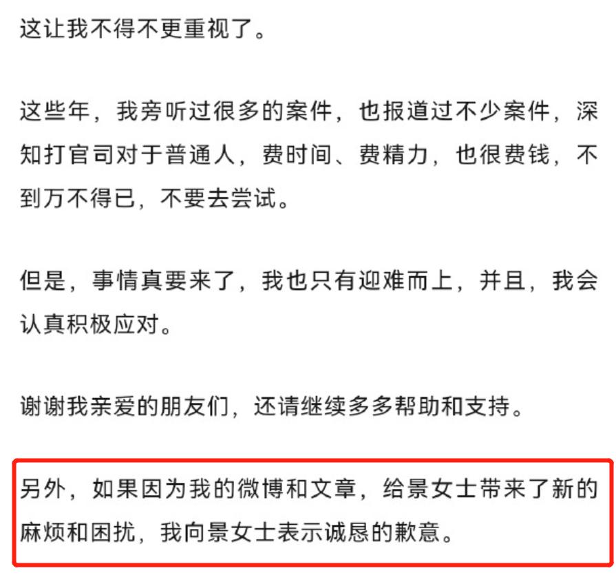 李微敖向景甜表示歉意,李微敖向景甜表达歉意