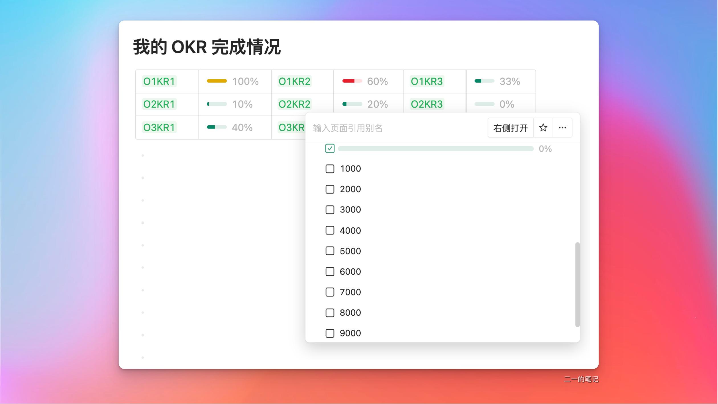 notion和我来哪个好,notion真的好用吗