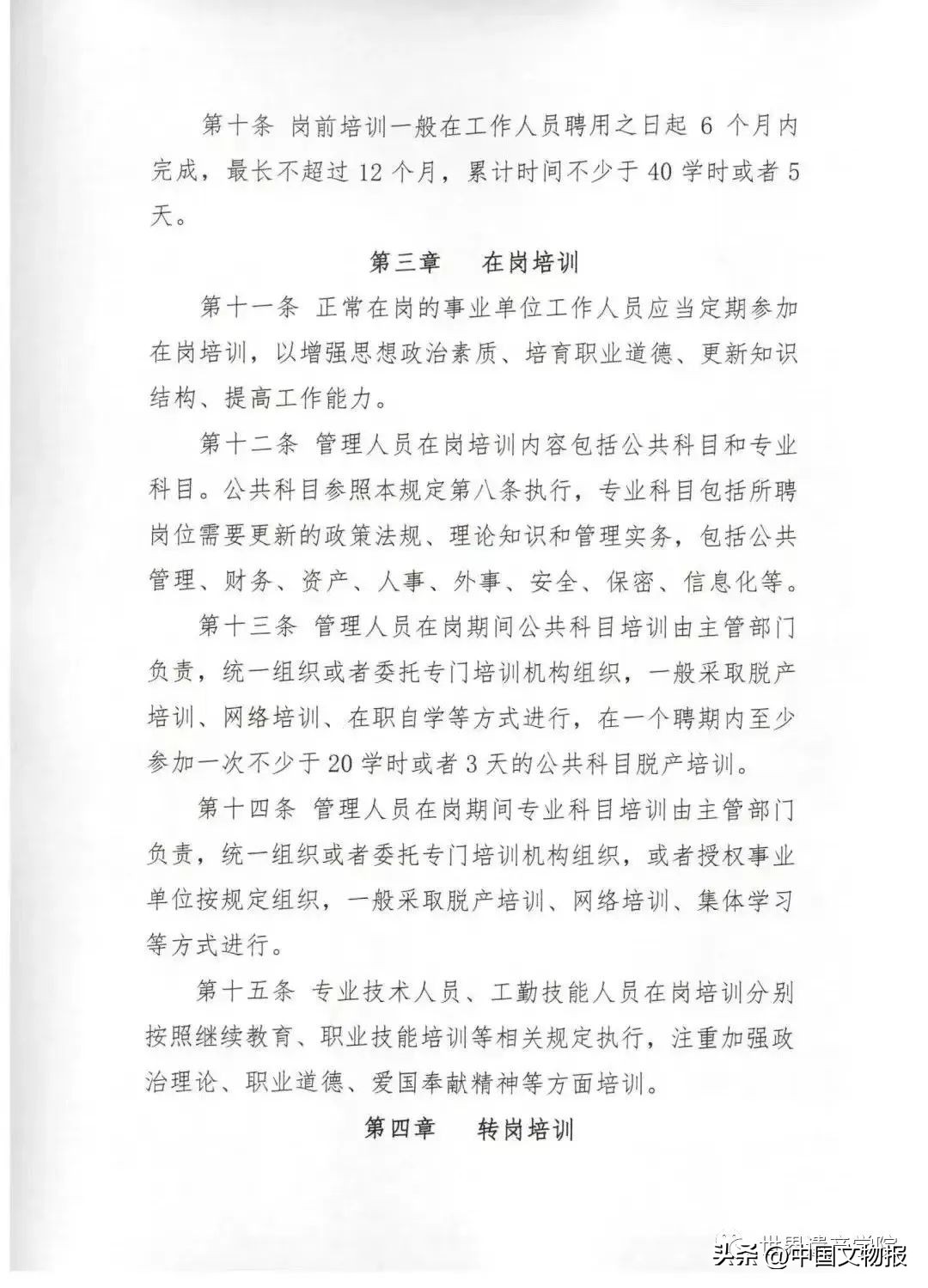 关于举办中国文化遗产公开课—“全国文博社教十佳案例策划实施和经验分享”培训班的通知