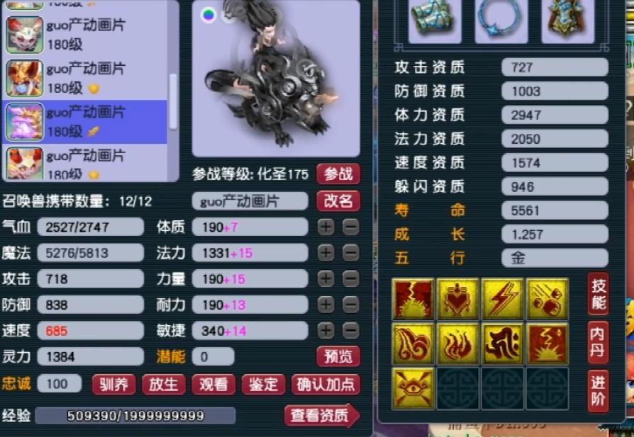 梦幻西游：帮派联赛年度冠军五庄观展示，个人实力非常强劲！