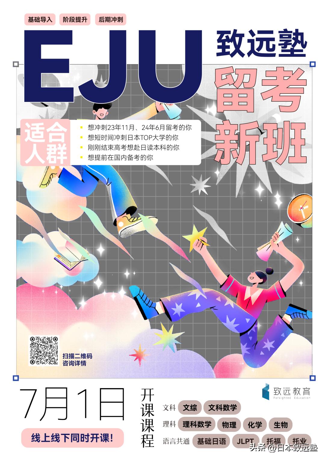 拒绝“一考定终身”！2023高考后日本留学最全指南~