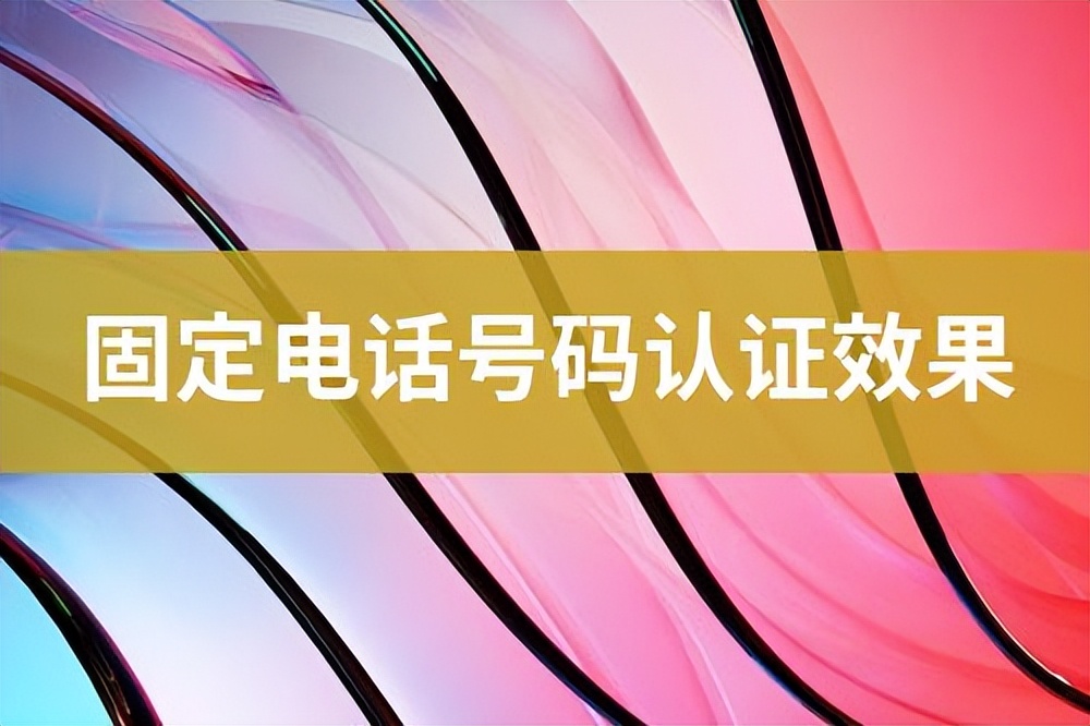 固定电话号码开通使用流程,固定电话为什么要改号