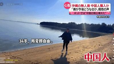 中国女子买日本无人岛变“杀猪盘”？1500万买720块零碎地皮！